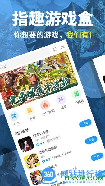 指趣游戏盒app v6.1.2安卓官方版 1