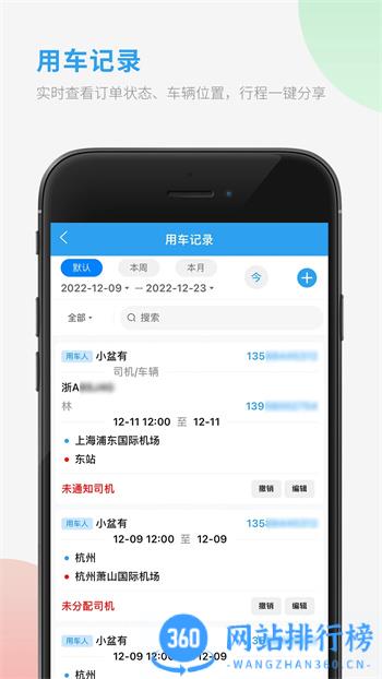 车队管家用车 v1.0.3安卓最新版 1