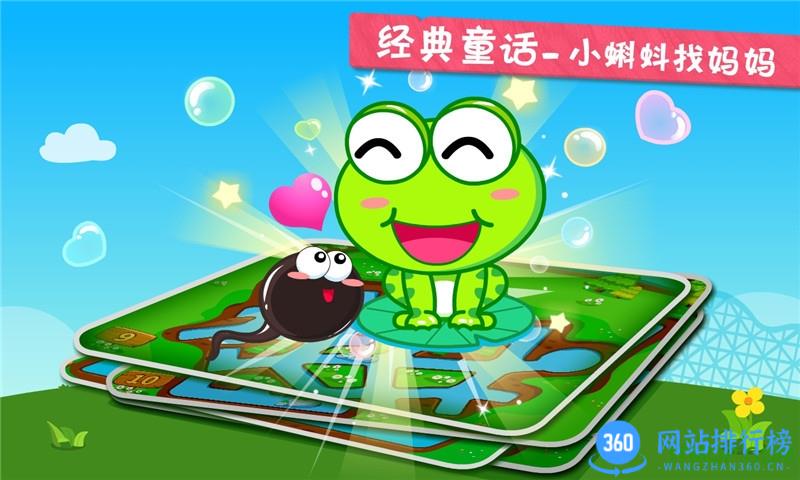 宝宝巴士小蝌蚪寻亲记 v9.76.000.00安卓版 2