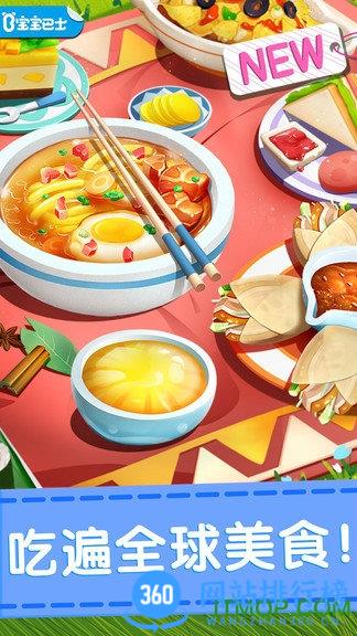 宝宝巴士奇妙料理餐厅 v9.75.00.05 安卓版 0