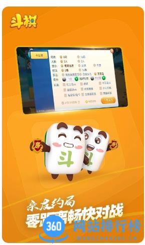 斗棋麻将 v2.0.15官方安卓版 1