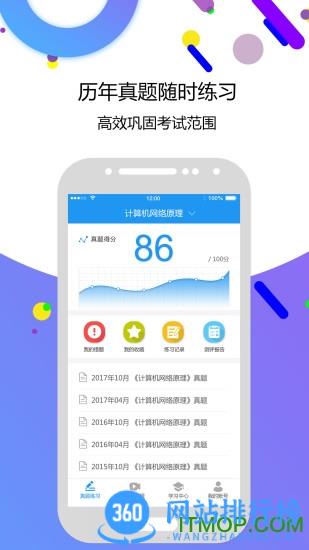 自考智题库 v3.5 安卓版 1