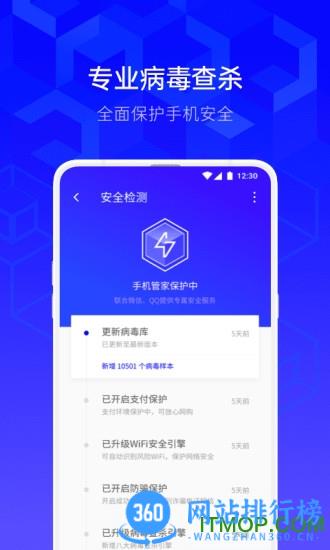 腾讯手机管家极速版 v16.1.9安卓版 0