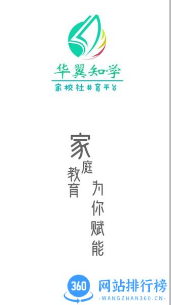 华翼知学 v1.0.7安卓版 1