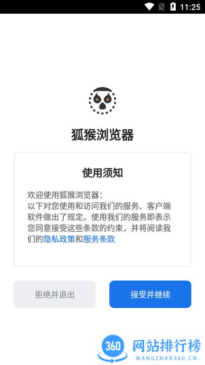 狐猴浏览器手机版下载