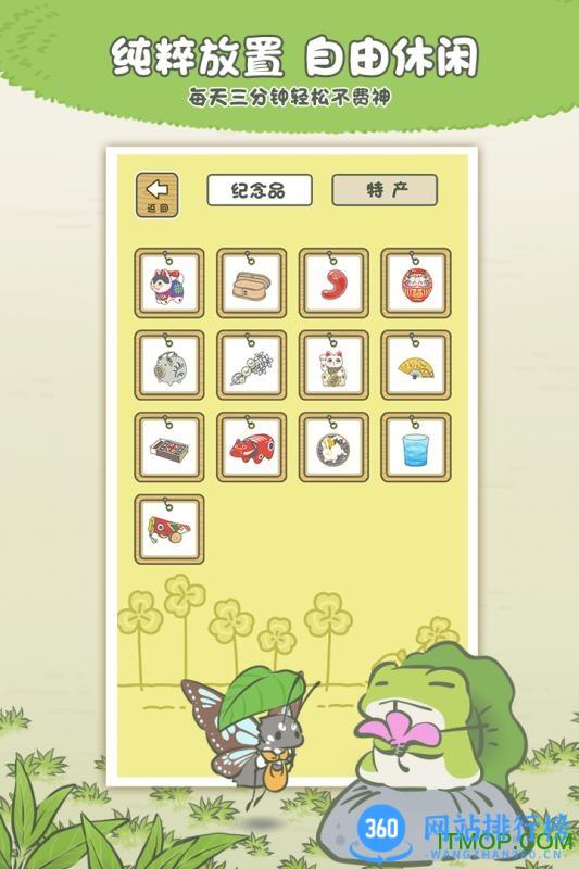 旅行青蛙中国之旅游戏 v1.0.20安卓版 3