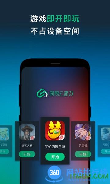 网易云游戏平台手机版 v2.7.12安卓最新版 0