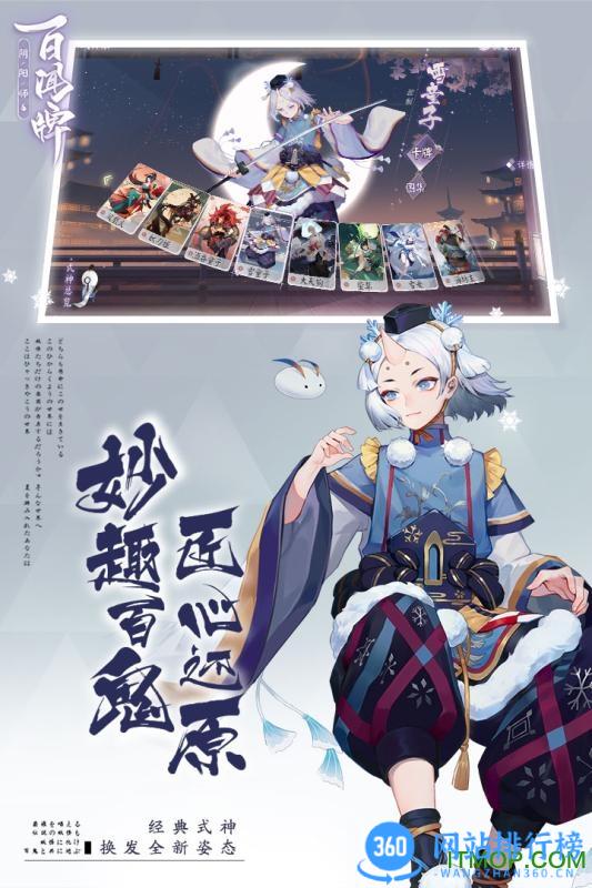 阴阳师百闻牌九游版 v1.0.23001 安卓版 0