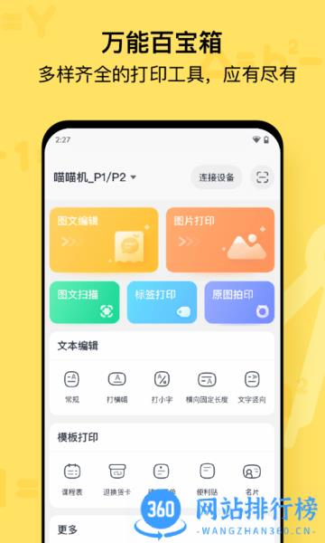paperang喵喵机软件 v7.41.20安卓版 2