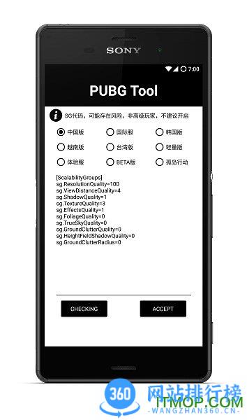 和平精英画质修改助手120帧 v1.0.8.0安卓版 0