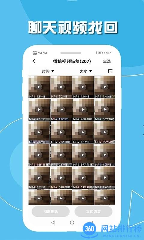手机聊天数据恢复app下载