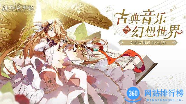 纯白和弦官方版手游 v1.0.20 安卓版 0