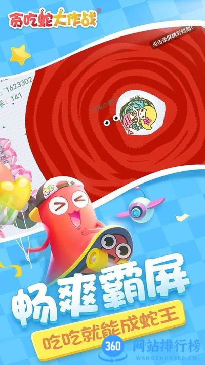 贪吃蛇大作战oppo版 v5.7.1安卓版 0