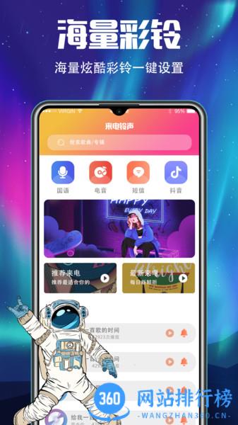手机铃声来电秀 v5.6.8安卓版 1