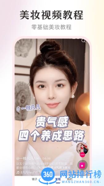 美妆高清镜子app最新版 v3.6.9安卓版 1