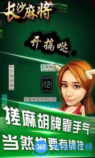 随便玩长沙麻将 v10.50.205安卓版 3