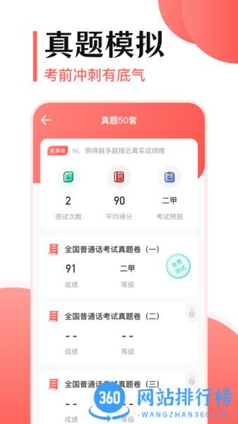 普通话测试考试大全