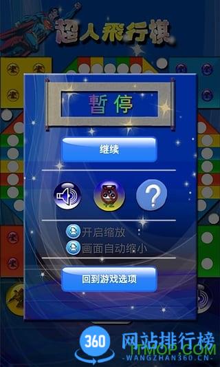 天天飞行棋 v2.10安卓版 2