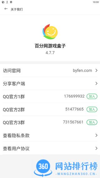 百分网游戏盒子 v5.7.1安卓官方免费版 3