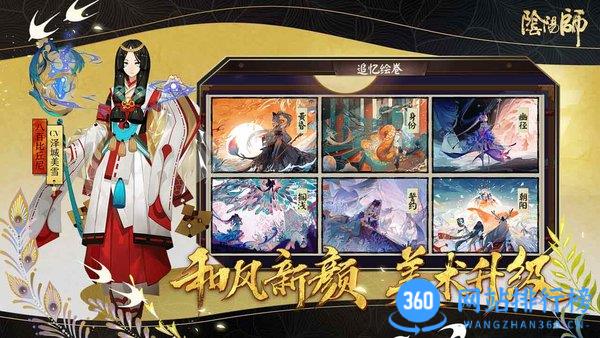 阴阳师抢先测试版 v1.7.74安卓版 1