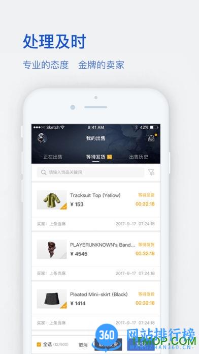 网易buff客户端 v2.73.2.0安卓手机版 2