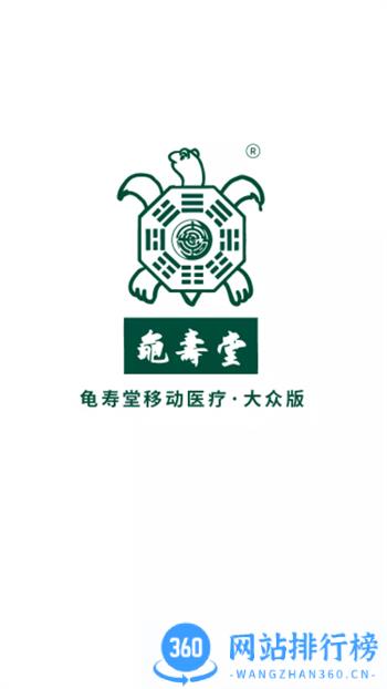 龟寿堂医疗 v1.3.0最新官方安卓版 3