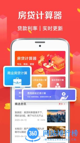 公积金房贷计算器最新版 v3.80 安卓版 3