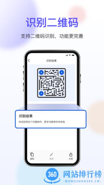 免费扫描大师软件 v3.4.13安卓版 1