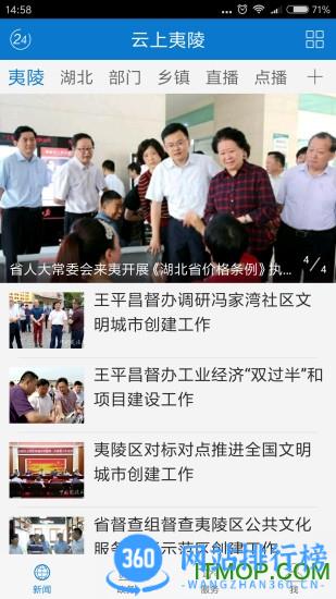 云上夷陵app