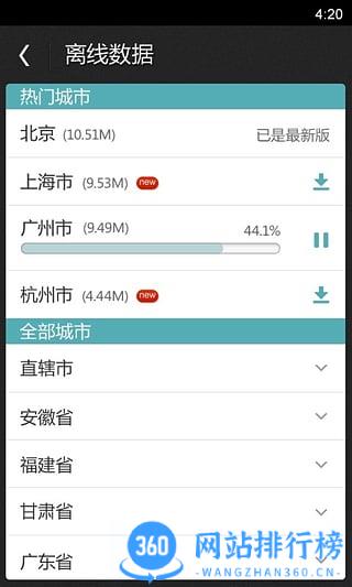 百度公交手机版 v4.46.0安卓版 0
