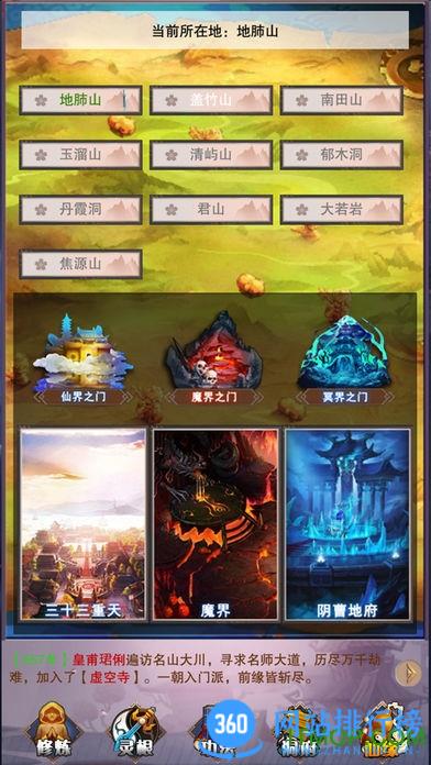 华为版想不想修真 v5.2.0 安卓版 2