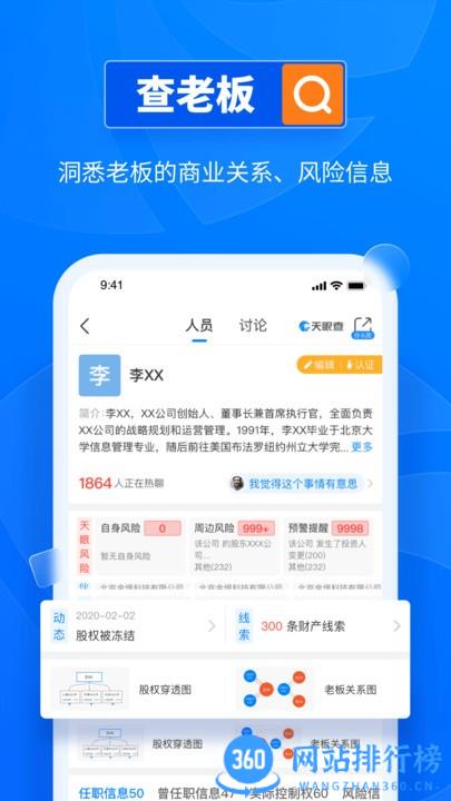 天眼查企业查询手机版 v13.12.10安卓版 0