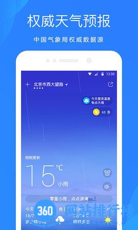 语音天气预报 v8.1.0安卓版 2