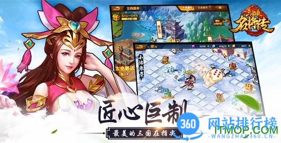 三国杀名将传手游公测版 v6.5.7.1安卓版 3