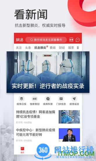 网易新闻头条版 v104.6安卓版 4
