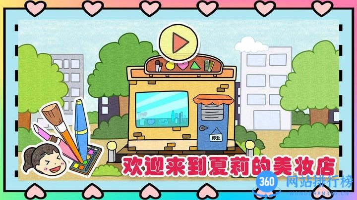 夏莉的美妆店官方版 v1.4安卓版 0