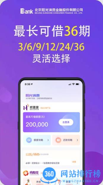 阳光消费 v1.4.1 官方安卓版 3