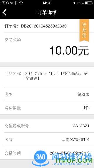 5易卖(5173游戏交易平台) v8.8.5 安卓版 1