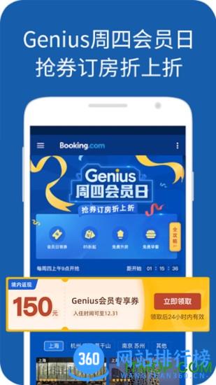 缤客booking手机版(酒店预订) v42.2.0.1 安卓版 3