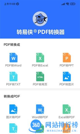转易侠PDF转换器app v1.3.4 安卓版 3
