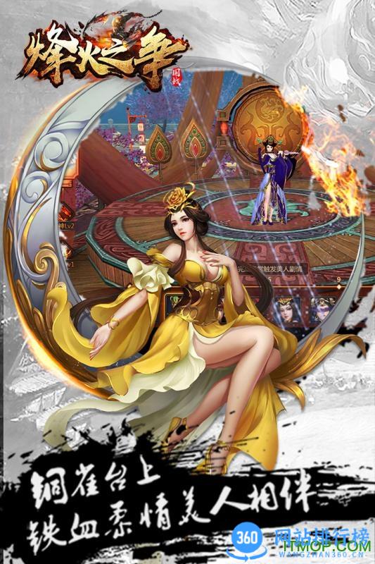 烽火之争游戏 v3.8.7安卓版 0