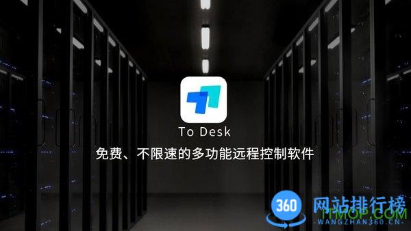 todesk手机app
