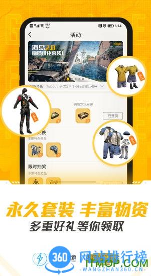 和平精英官方助手app v3.24.3.1218安卓版 3