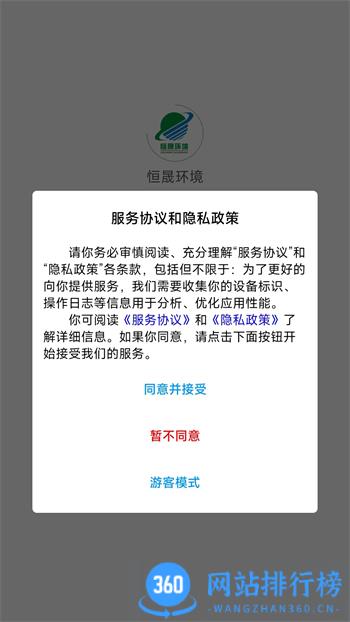 恒晟环境 v1.5.7 最新官方安卓版 0