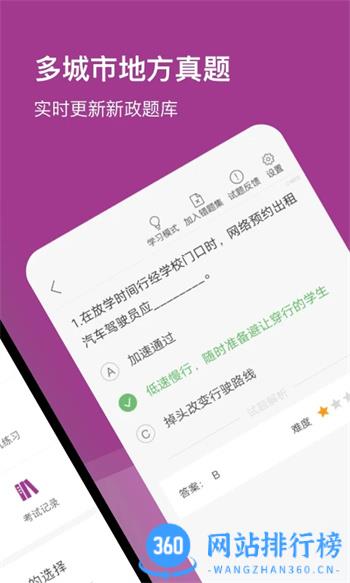 杭州网约车考试 v2.3.0最新安卓版 2