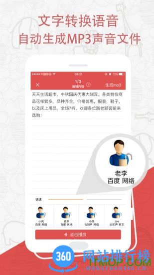 促销广告配音手机版 v2.0.13 安卓版 2