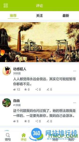 微句 v6.0安卓版 3