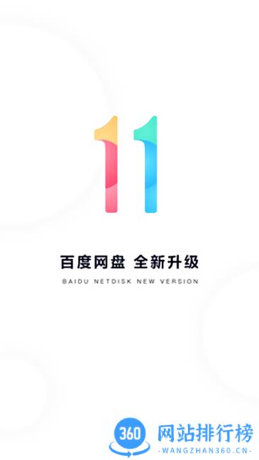 百度网盘hd平板版