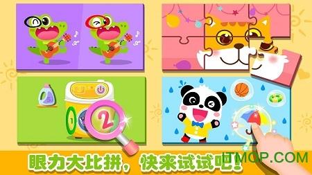 宝宝巴士奇妙拼图世界 v9.76.00.01安卓版 1