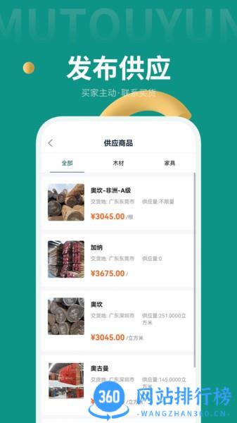 木头云商家app